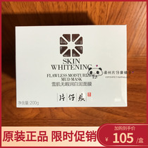 Pien Tze Huang snow muscle no time white mud mask 200g