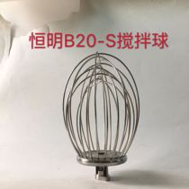 Hengming B20-S type food mixer original accessories egg beater beating egg ball mixer net mixing ball accessories
