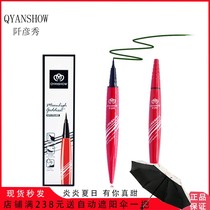 Qian Yanxiu small pepper shaking beads continuous water non-smudging smooth liquid water-based eyeliner novice eyeliner water-based eyeliner water-based eyeliner water-based eyeliner