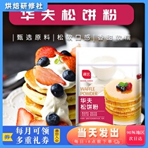 Exhibition Arts Juve Pizza Premixed Powder 400g Low fat American Muffin Powder home Burnt Material Baby Breakfast Pancake