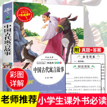  Buy 4 free 1)Ancient Chinese fables and stories the second volume of the third grade genuine color picture childrens story book the first and second grade the fourth grade extracurricular book reading happy reading bar bibliography childrens inspirational primary school history stories 9-1
