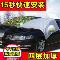 BYD S6 snow shield winter front windshield antifreeze cover S7 Snow cover Frost shield snow cover