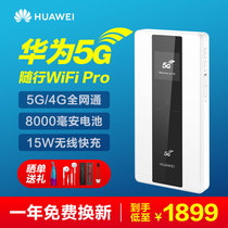 Huawei 5G portable WiFi Pro Unlimited traffic artifact plug-in card mifi network equipment Car convenient laptop Wireless Internet card 4g wireless router accompanying mobile wifi