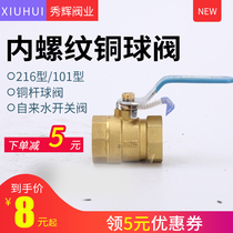  Xiuhui copper ball valve all copper thread 4 points DN15 double inner wire tap water 6 points 1 inch copper valve gas switch 20