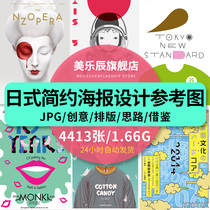Japanese graphic poster design material personality creative cover graphic layout drawing on jpg reference picture F262