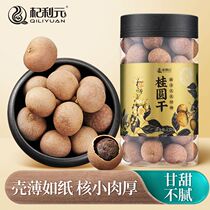 Qi Liyuan hand selection of dried longan specialty longan dry nuclear small meat thick non-nuclear non-nuclear longan dry goods tea water