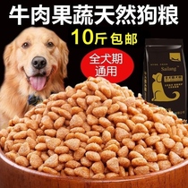 Small large and medium adult dog puppies universal golden retriever special dog food 10kg curly hair than bear horse dog Shibai dog