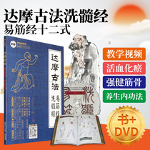 Dharma ancient method Yi Jin Sutra and bone marrow washing Sutra Health Qigong teaching book tutorial DVD video disc inner work power method