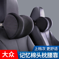 Volkswagen headrest Neck pillow Tuyue Tanyue Tiguan L Langyi Maiteng Passat Tuang X Lumbar pillow pad