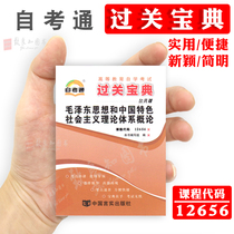 Introduction to the 12656 Mao Zedong Thought and the theoretical system of socialism with Chinese characteristics.