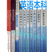 A full set of self-taught textbooks for C050201 English majors (undergraduate) public courses a full set of 11 English vocabulary modern English grammar English-Chinese translation courses · · English