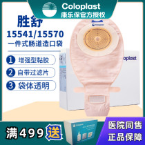 Colopo 15541 15570 Shengshu one piece open ostomy bag 1 Box 10 can be cut aperture 10-66mm