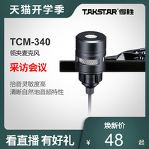 Takstar wins TCM-340 collar clip microphone microphone microphone headset performance loudspeaker accessories speech