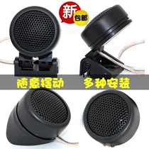 Multi-angle car treble horn head tweeter fever grade tweeter car horn