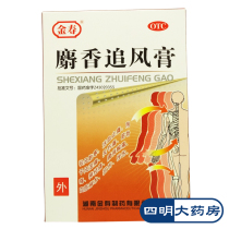 Golden Shou Musk Chongfeng Cream 8 tablets dispelling wind dispelling cold activating blood and relieving pain rheumatic joint pain back pain