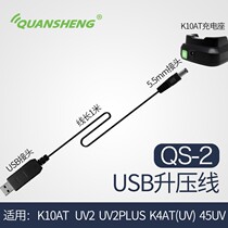 Quansheng Walkie-talkie QS-2 USB boost line 12V car charger 5 5mm port original Walkie-talkie accessories