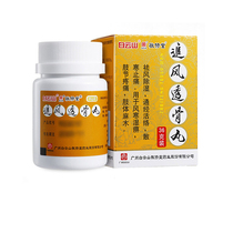 jing xiu tang royal wind tou gu wan 36g * 1 ping he dehumidify through the meridians and cold pain wind cold dampness arthralgia limbs pain and numbness of the herd tou gu Dan Herd tou gu with pills Jiading Pharmacy official officer