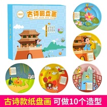 Childrens ancient poetry scene stickers for primary school students kindergarten DIY handmade materials Paper plate stickers for toys