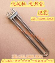 Up to HOBART Hobart Dishwasher accessories CCA CNA heating tube heating tube 6000W