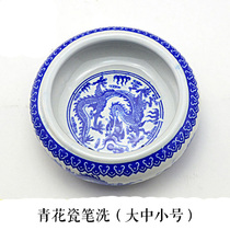 Pen wash blue and white porcelain ceramic brush brush utensil tools large medium-sized small water brush calligraphy study Four Treasures antique kung fu tea wash