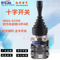 Red open cross switch HKA1-41Y04 four-way self-locking master lever toggle joystick controller