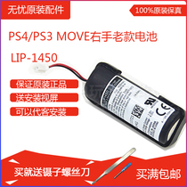  Original repair PS4 PS3 Move handle battery Built-in rechargeable battery Left and right hand somatosensory original battery