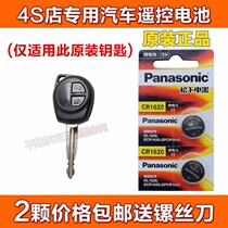 CR1620 Suzuki Alto Tianyu SX4 Swift Antelope Car Remote Control Button Electronic Car Key Battery