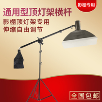 Cantilever frame overhead light frame crossbar studio camera light accessories Small photography fill light crossbar frame crossbar frame