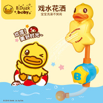 B Duck small yellow duck shower summer water play baby bathroom play water spray bath baby childrens toy man