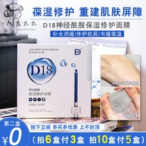 The second box of 0 yuan D18 ceramide moisturizing repair mask moisturizing water to improve skin dull and rough