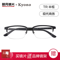 Mingyue lens official flagship 10086 business myopia glasses frame mens TR90 business half frame glasses frame