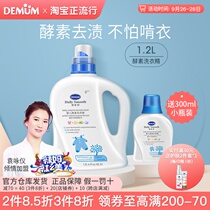 Demin Shu baby laundry detergent washing clothes special infants and children newborn baby special natural antibacterial stain stain