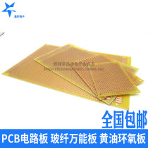 Butter epoxy board Universal board Universal board Circuit board Hole board Bread PCB board Experimental board Multi-specification