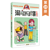 Naughty bag Ma Xiaojue Comic Upgraded Edition 19th volume Detective team in action Yang Hongyings book a full set of campus novels comic books single Collection edition season 2 6-10-12 years old