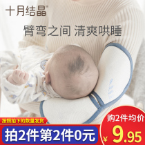 October Jingjing arm mat hug baby artifact summer baby Summer Feeding arm cushion arm pillow Ice Silk Pillowcase