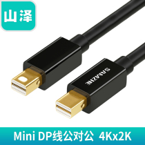 Shanze MiniDP line Public to public 4K cable Apple computer MacBook HD video line lightning D4M15