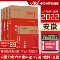 Chinese public education Anhui civil servant examination book 2022 provincial examination Anhui Province civil servant book line test administrative professional ability test application textbook Real test paper question bank joint examination selection and transfer of township civil servants 2