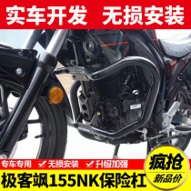 Suitable for Qingqi Suzuki Geek Sa NK version street car GIXXER155 bumper bumper anti-fall protective bar