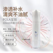 Japanese POLA blue blue Ai Fu Yan Chenguang makeup White BA lotion