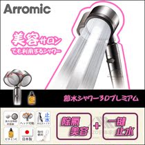 Japan ARROMIC large panel filter chlorine removal beauty one-button stop water booster comfort hotel shower