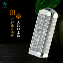 Natural white crystal Heart Classic with seal rectangular private seal Individual calligraphy and painting seal engraving name lettering seal to make custom