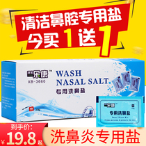 Le Kang nasal washing salt rhinitis special salt nasal washing device household nasal Flushing nose allergy children physiological saline