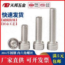 M5M6M8M10 304 stainless steel hexagon socket head bolt Cup head screw * 12-16-150