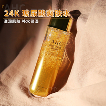 Korea AHC gold hyaluronic acid toner 24K water soluble snail Gold Hydrating moisturizing repair brightening 140ml