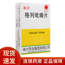 Disha glipizide tablets 2 5mg * 80 tablets box diabetes hyperglycemia