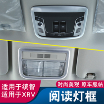 Suitable for Honda intellectual XRV reading light frame patch Hami-decorated interior automotive Supplies accessories Private