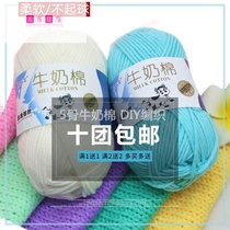 Five-Strand Milk cotton 5-strand combed cotton thread baby scarf shoes doll coat sweater fine wool