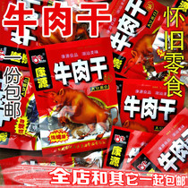 7080 childhood kangyuansu beef jerky spicy snacks 22g * 10 bags barbecue vegetarian snacks nostalgic food