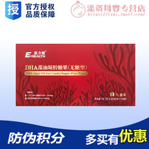 (Authorized stores)Yilijian DHA Algae Oil Gel Candy softgels 0 8g capsules*90 capsules for baby and pregnant women