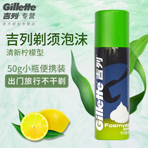 Gillette Shaving Foam 50g Fresh Lemon Type Mens Shaving Foam Shaving Cream Shaving Cream